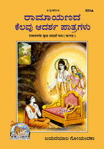 Thumbnail for Ramayan Ke Adarsh Patra (Kannada)