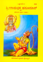 Thumbnail for Srirambhakt Hanuman (Kannada)