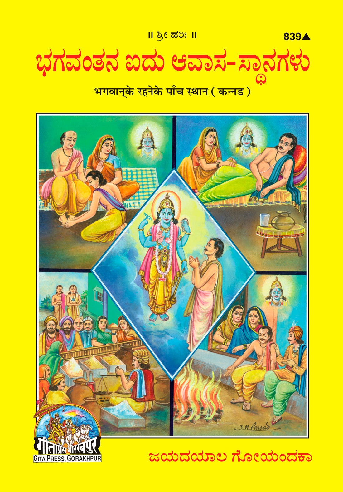 Bhagwan Ke Rahane Ke Panch Sthan (Kannada)