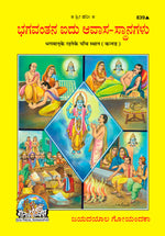 Thumbnail for Bhagwan Ke Rahane Ke Panch Sthan (Kannada) - Dista