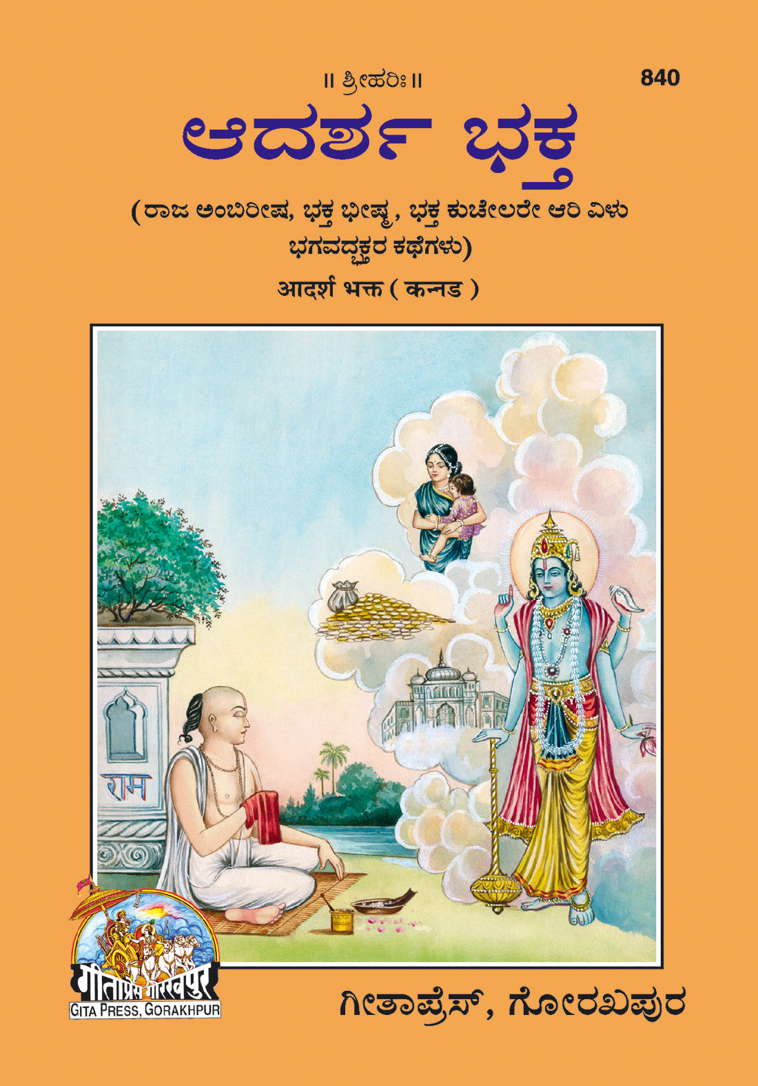Adarsh Bhakt (Kannada)