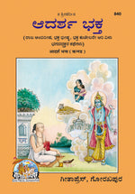 Thumbnail for Adarsh Bhakt (Kannada)