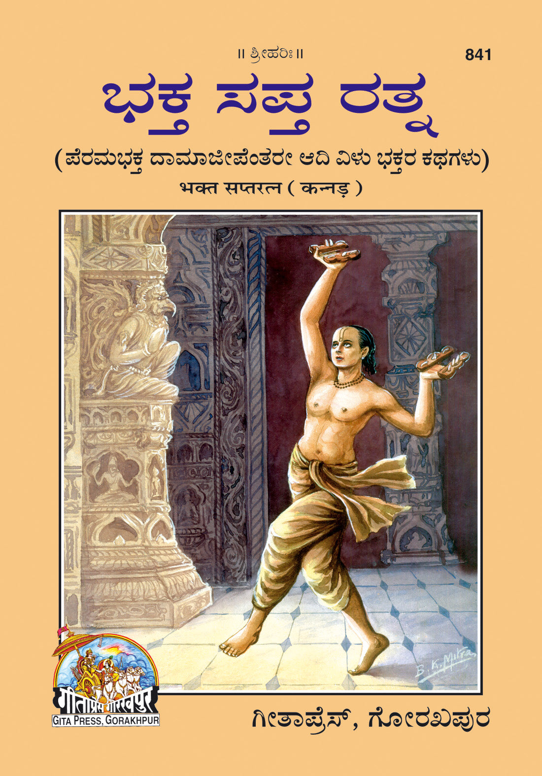 Bhakt Saptratna (Kannada)