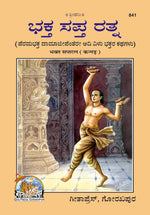 Thumbnail for Bhakt Saptratna (Kannada)