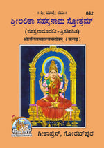 Thumbnail for Lalitasahasranamstotra (Kannada)