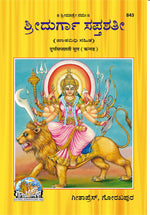 Thumbnail for Durga Saptashati (Kannada)