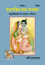 Thumbnail for Matrishakti Ka Ghor Apman (Bangla)