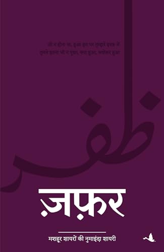 Zafar (Hindi) - Dista