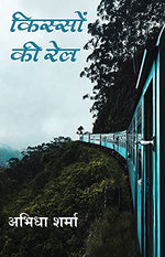 Thumbnail for Kisson Ki Rail (Hindi) - Dista