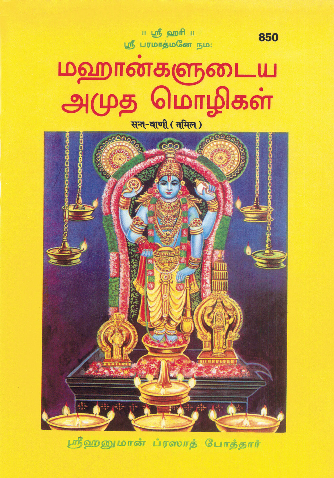 Santvani(Part-1) (Tamil) - Dista