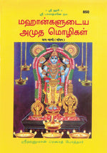 Thumbnail for Santvani(Part-1) (Tamil)