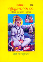 Thumbnail for Murtipooja Tatha Namjap Ki Mahima (Oriya) - Dista