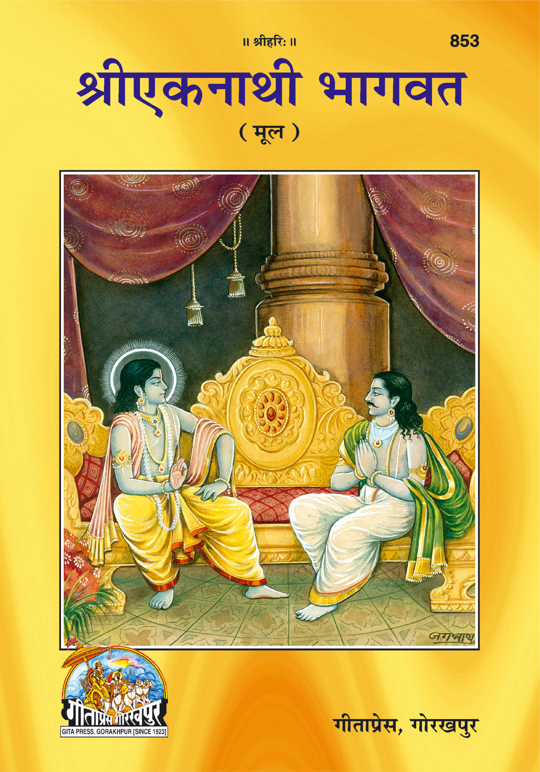Shri Eknathi Bhagwat (Mool)-Original Marathi Scripture