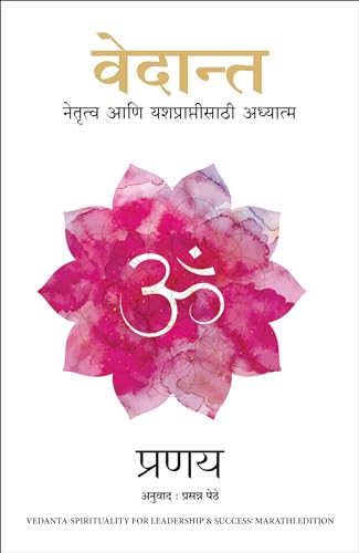Vedanta: Spirituality for Leadership and Success (Marathi) - Dista