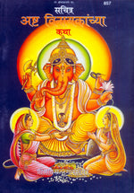 Thumbnail for Ashta Vinayaka