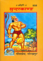 Thumbnail for Shri Ramacharitamanasa (Sundarkand) (Hindi) - Dista