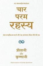 Thumbnail for Char Param Rahasya (Hindi Edition of The Four Sacred Secrets) - Dista