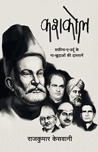 Kashkol (Hindi) - Dista