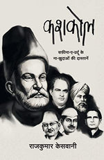 Thumbnail for Kashkol (Hindi) - Dista