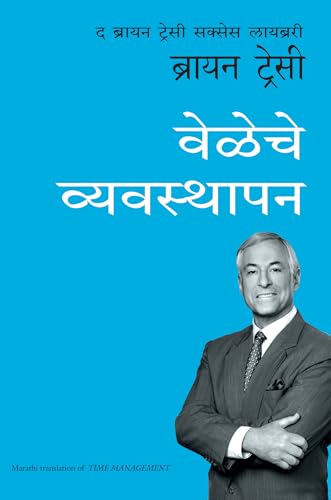Time Management: The Brian Tracy Success Library (Marathi) - Dista