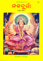 Thumbnail for Nav Durga (Oriya)