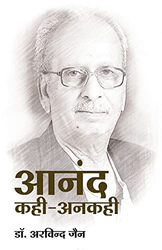 Anand Kahi Ankahi (Hindi) - Dista