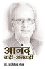 Anand Kahi Ankahi (Hindi) - Dista
