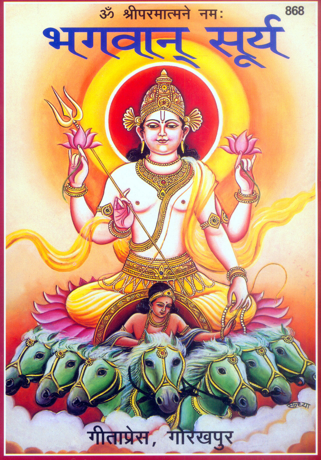Bhagwan Surya (Hindi)