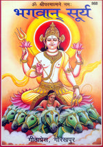 Thumbnail for Bhagwan Surya (Hindi)