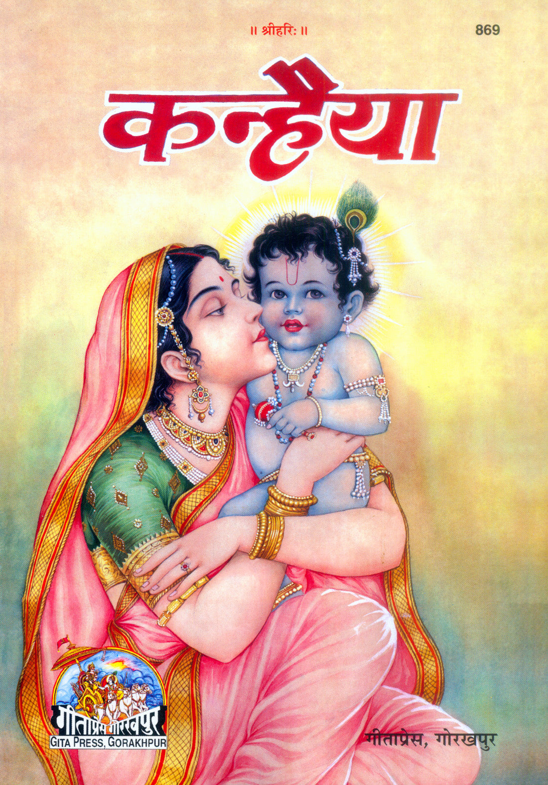 Kanhaiya-Patrika (Hindi)