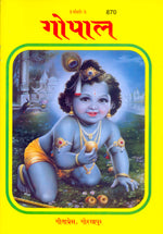 Thumbnail for Gopal-Patrika (Hindi)