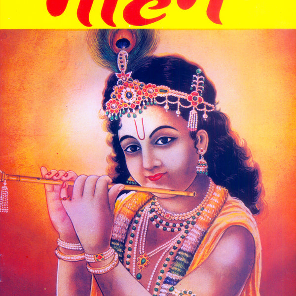 Mohan (Hindi)