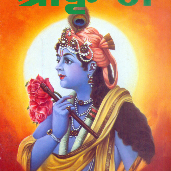 Srikrishna (Hindi)