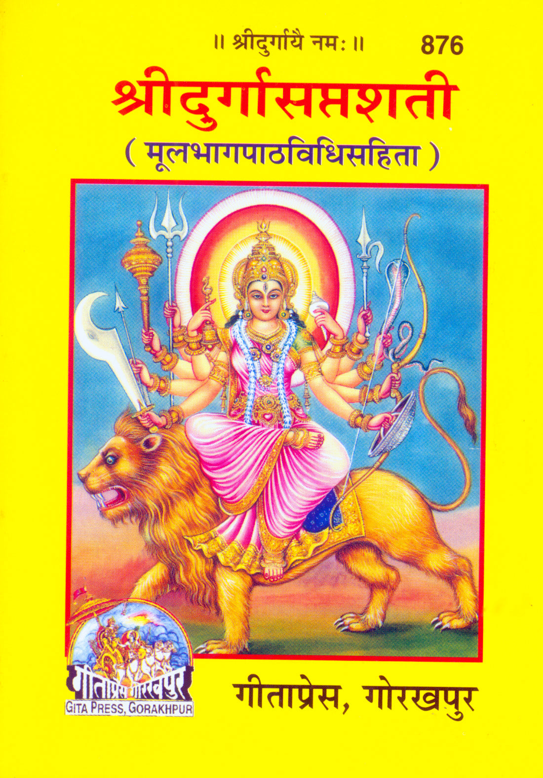 Durga Saptashati (Sanskrit)