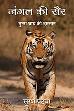 Thumbnail for Jungle Ki Sair (Hindi)