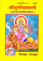 Thumbnail for Durga Saptashati (Sanskrit)