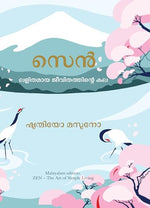 Thumbnail for Zen: The Art Of Simple Living (Malayalam)