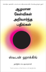Thumbnail for Brief Answers To The Big Questions (Tamil) - Dista