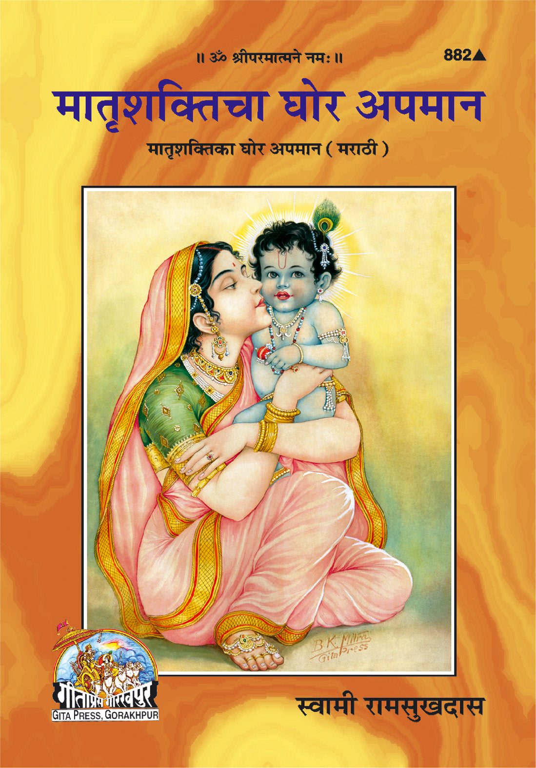 Matrishakti Ka Ghor Apman (Marathi)
