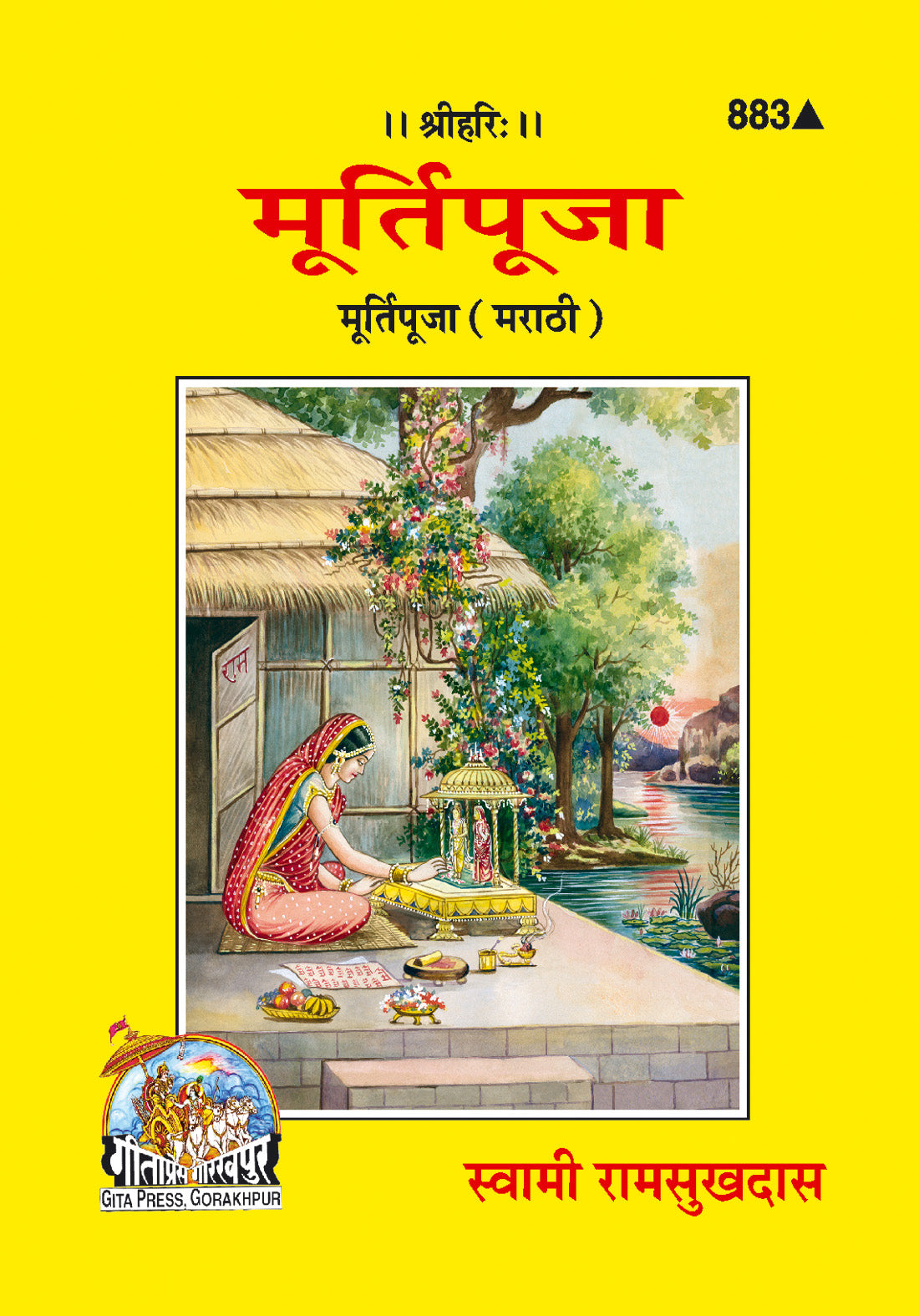 Murti Puja (Marathi)