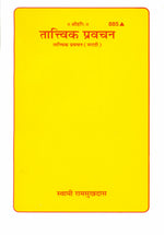 Thumbnail for Tatvik Pravachan (Marathi)
