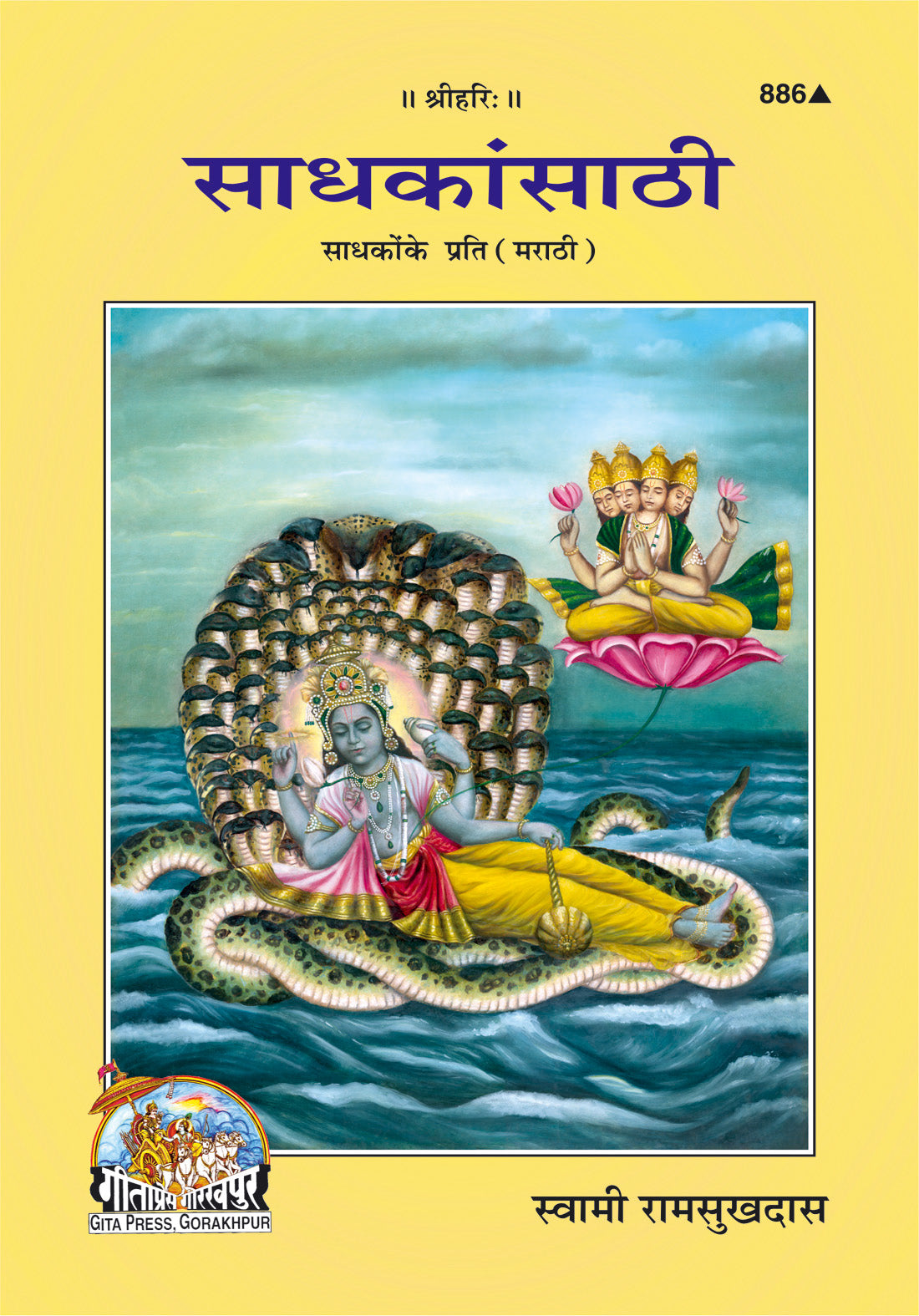 Sadhakon Ke Prati (Marathi)