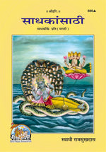 Thumbnail for Sadhakon Ke Prati (Marathi)