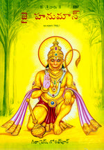 Thumbnail for Jai Hanuman-Patrika (Telugu)