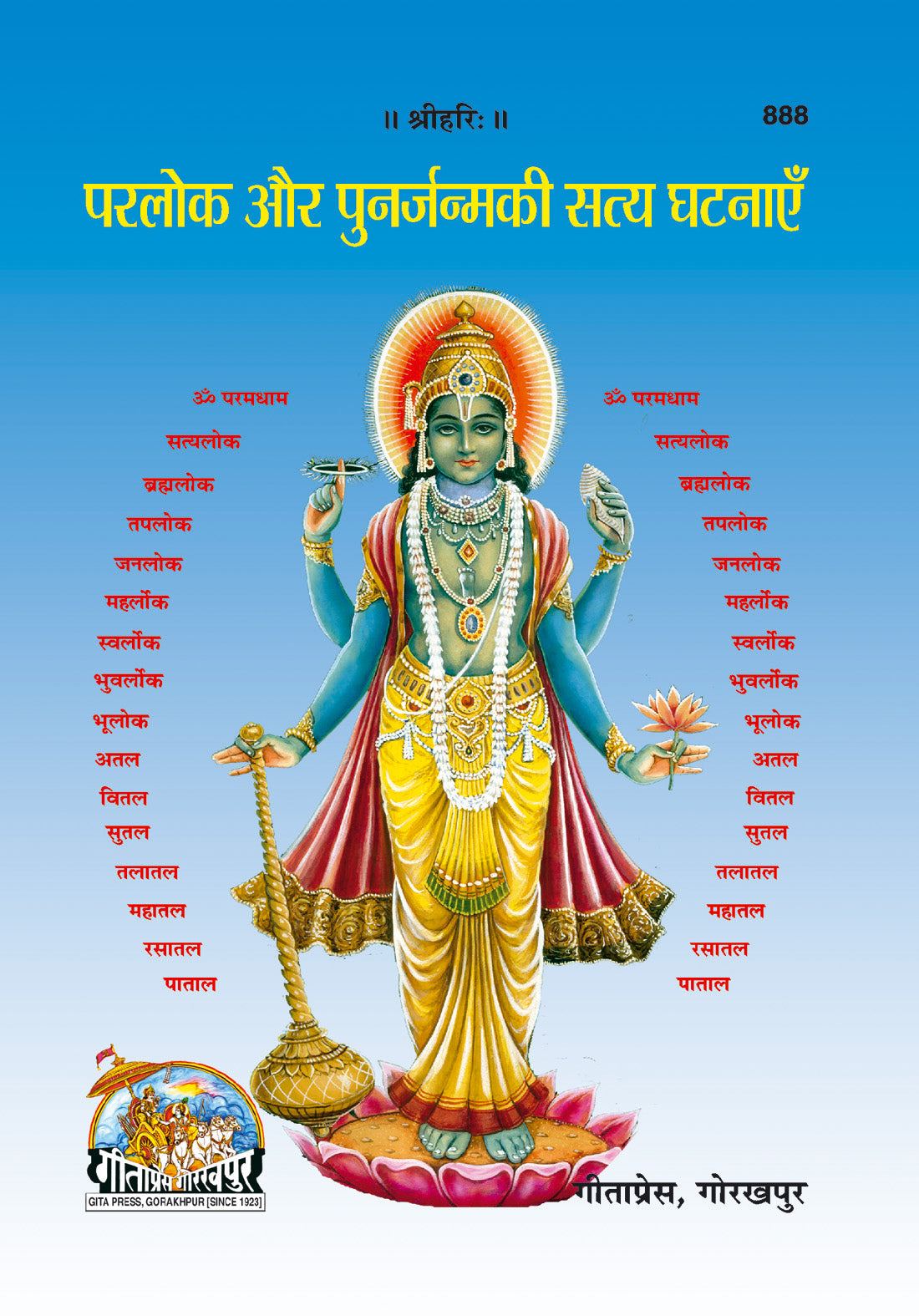 Parlok Aur Punarjanma Ki Satya Ghatnayen (Hindi)