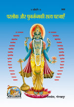Thumbnail for Parlok Aur Punarjanma Ki Satya Ghatnayen (Hindi)
