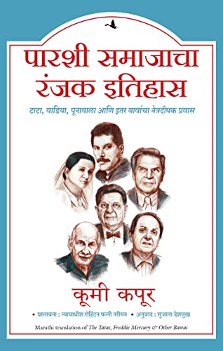 The Tatas, Freddie Mercury & Other Bawas: An Intimate History Of The Parsis (Marathi) - Dista