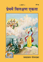 Thumbnail for Prema Mein Vilakshana Ekta
