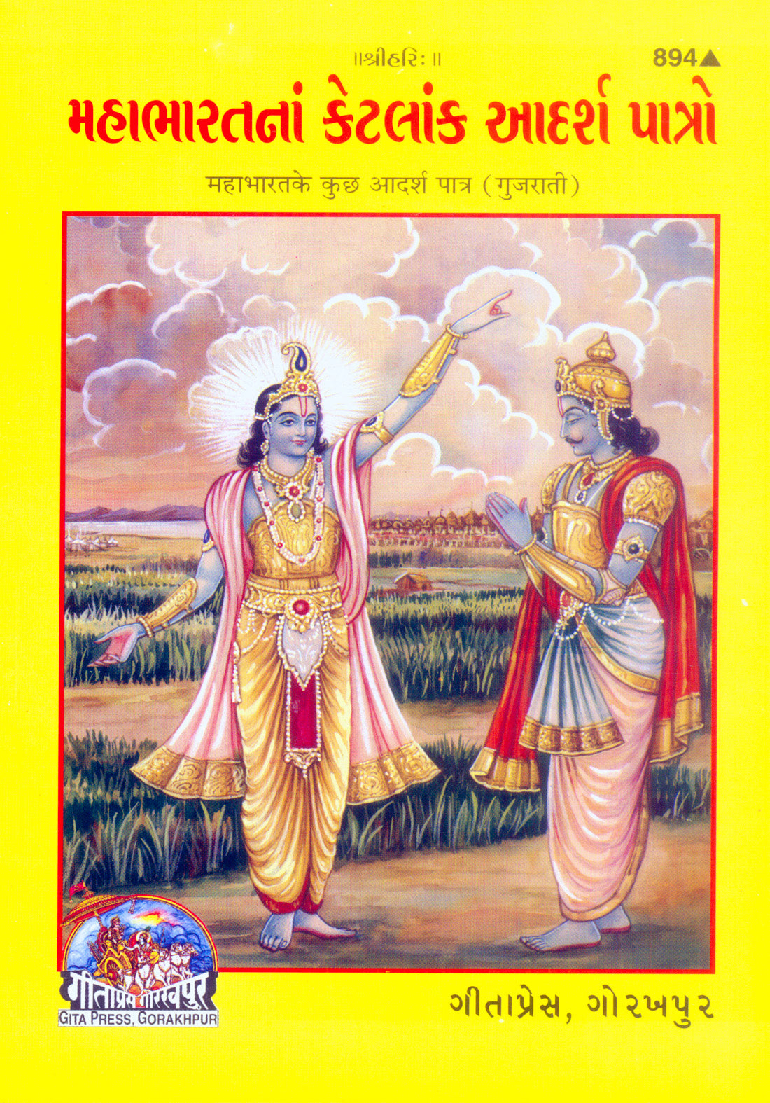 Mahabharatke Adarsh Patra (Gujarati)