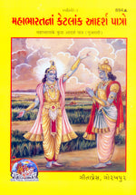Thumbnail for Mahabharatke Adarsh Patra (Gujarati) - Dista
